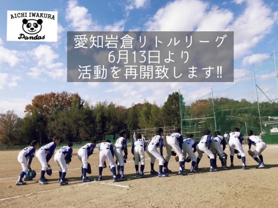 ☆活動再開いついて☆