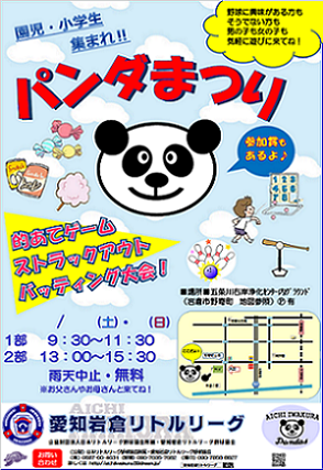 １０月１２、１３日　パンダ祭り開催のお知らせ